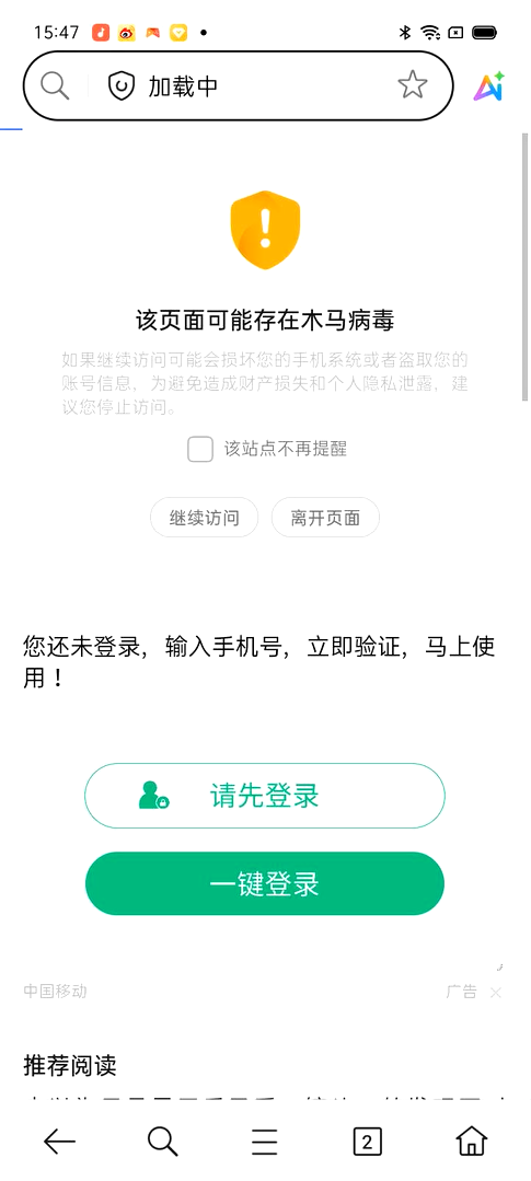 OPPO下载网址报毒