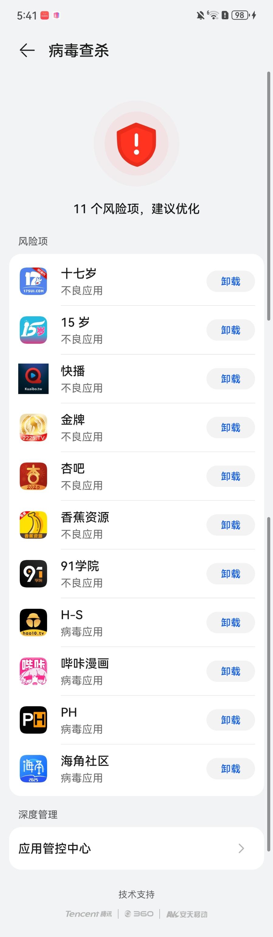 华为nova使用中报毒