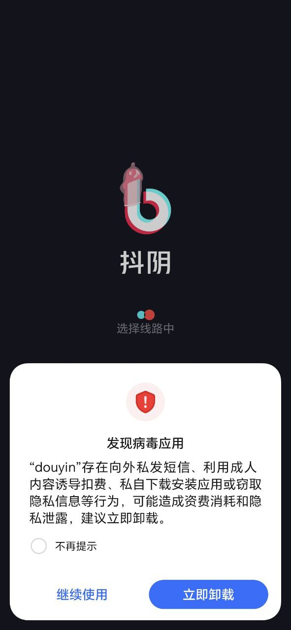 华为手机使用中报毒