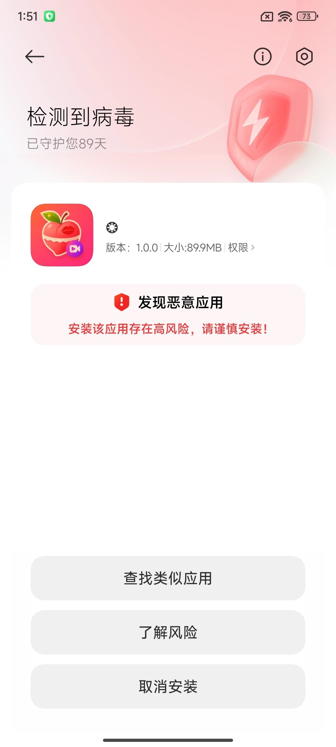 APK安装报毒