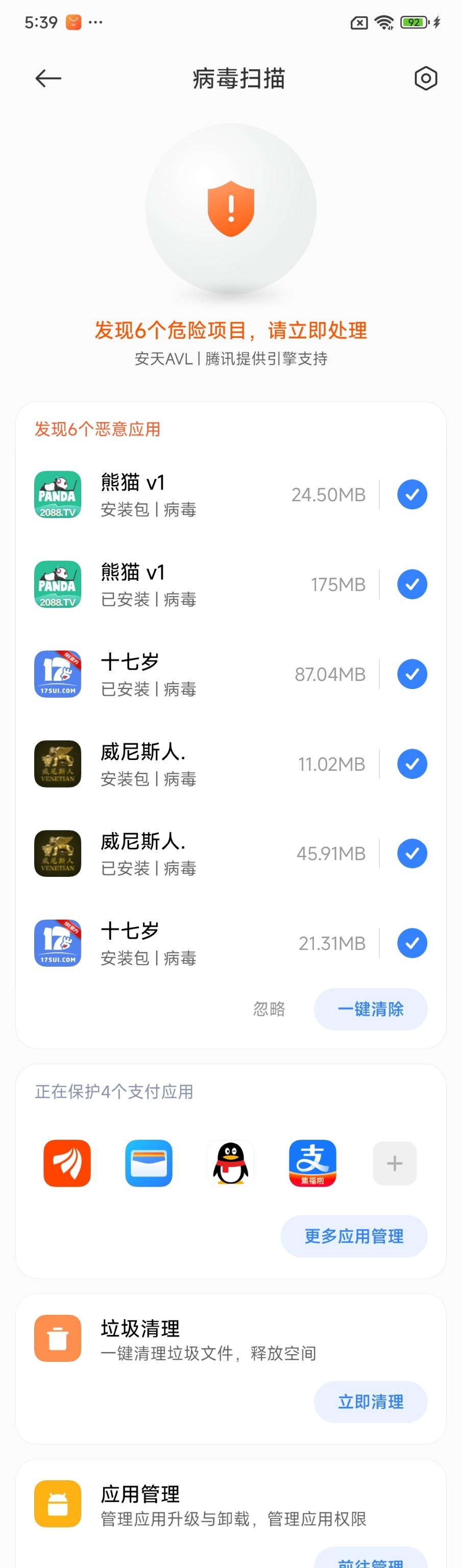 红米手机使用中报毒