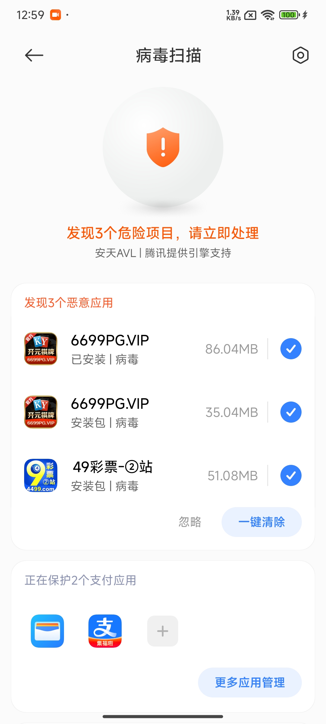 小米手机使用中报毒
