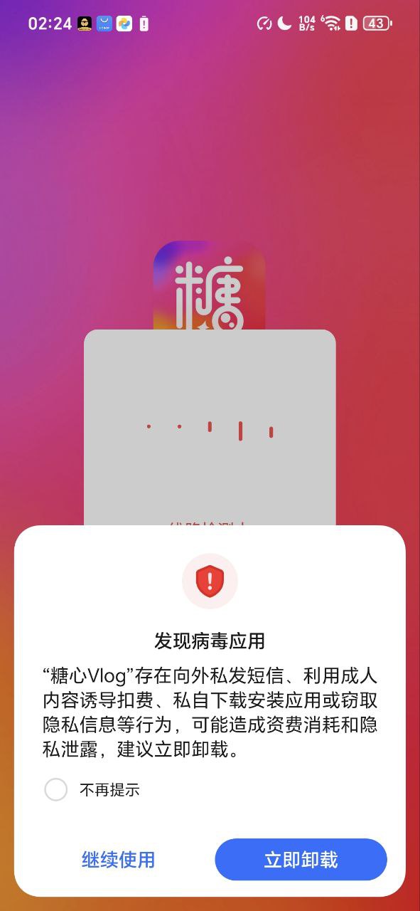 荣耀手机使用中报毒