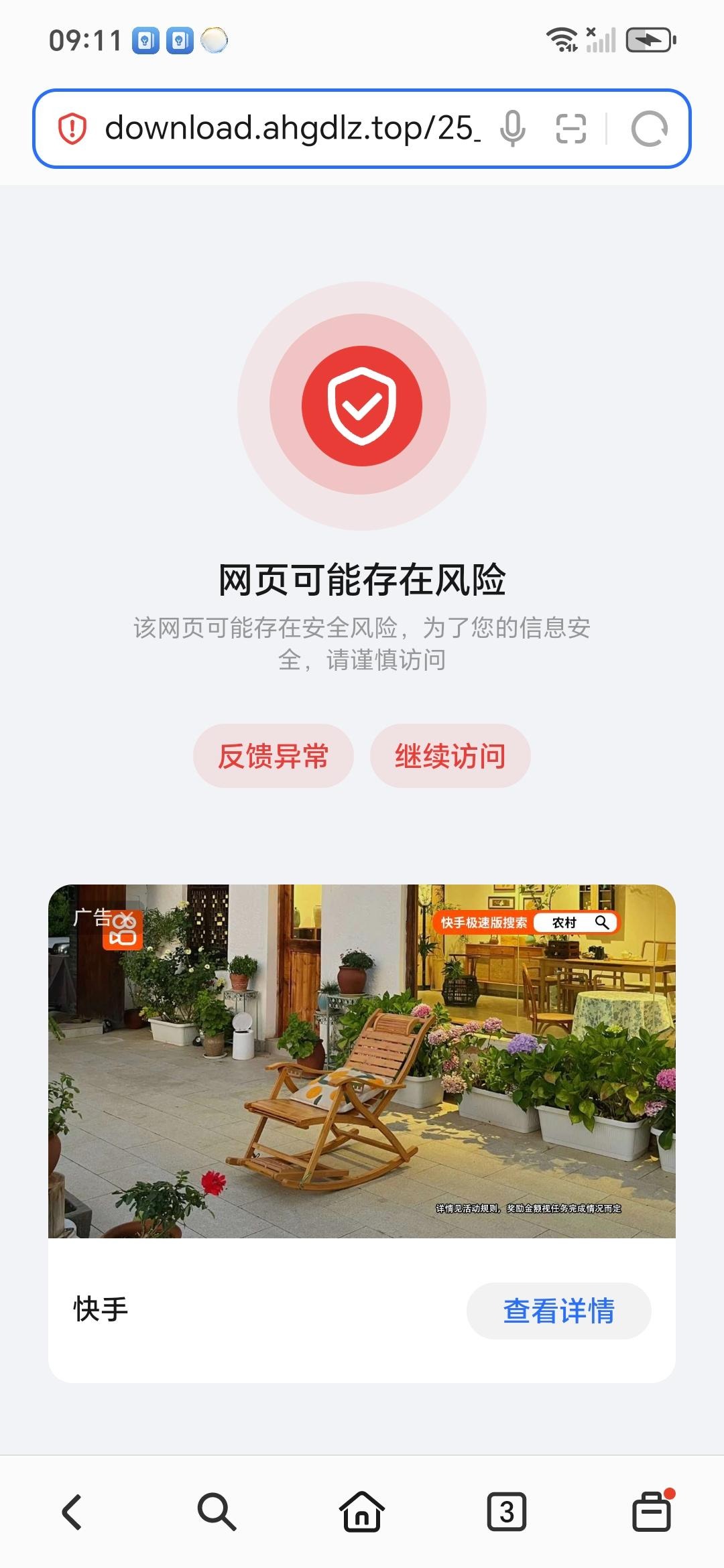 荣耀网页下载报毒